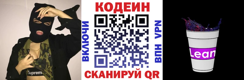 Кодеин Purple Drank  дарк нет официальный сайт  Армянск 