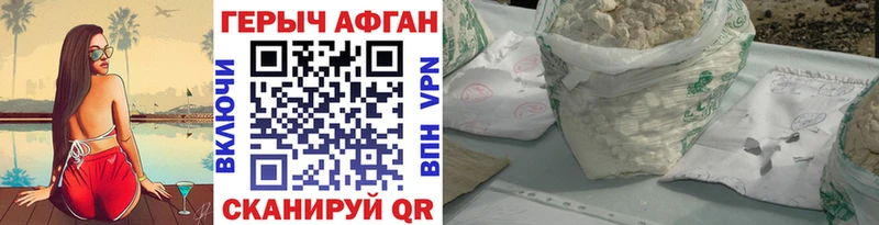 ГЕРОИН афганец Армянск